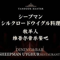 シープマン 上野店