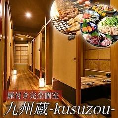 九州蔵 渋谷店