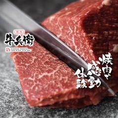 牛兵衛 栄本店