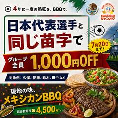 ジャンオクBBQ 心斎橋店