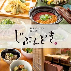 じぶんどき 秋葉原駅前店