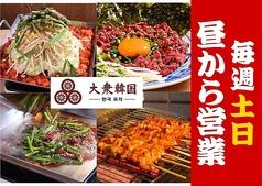 大衆韓国 韓国中毒 名古屋駅店