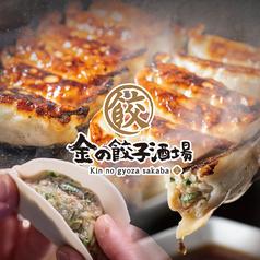 金の餃子酒場 渋谷2号店