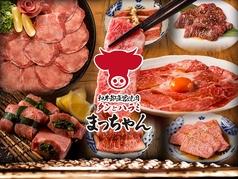 タンとハラミ まっちゃん 博多店