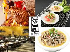 中国料理 喜羊門 御徒町本店