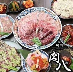 和牛焼肉 肉八 道頓堀本店