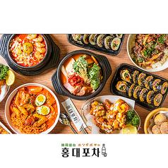 韓国料理 ホンデポチャ 池袋店