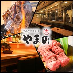 焼肉 やまの 秋葉原