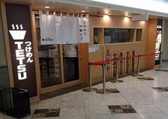 つけめんTETSU 阪急三番街店