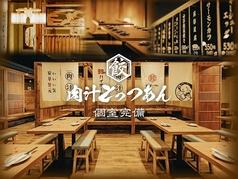 餃子酒場 肉汁とっつぁん 新宿中央店