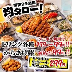 均タロー 渋谷店