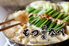 博多 もつ鍋 前田屋 新宿東口店