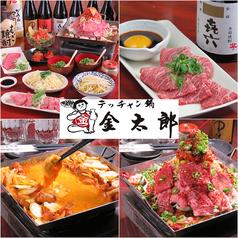 テッチャン鍋 韓国料理 金太郎 渋谷店