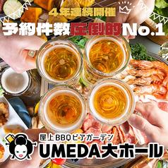 屋上BBQビアガーデン UMEDA大ホール