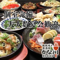 かな川 博多 筑紫口店