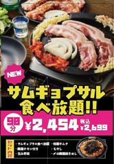 韓国サムギョプサル 栄 パルコ 矢場町店