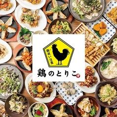 鶏のとりこ 栄店