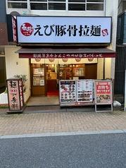 ラーメン春樹 新宿御苑前店