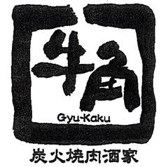牛角 名古屋栄店