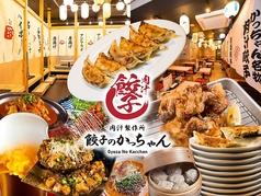 餃子のかっちゃん 博多店