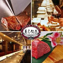 ステーキハウス 月光仮面