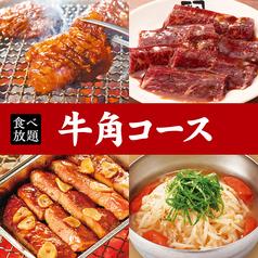 牛角 キャナルシティ博多前店