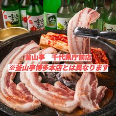 釜山亭 千代県庁前店