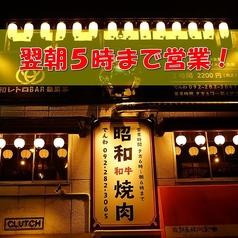 和牛大衆焼肉 昭和焼肉博多店