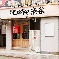 ヒロキヤ渋谷