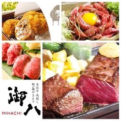 御八 池袋店