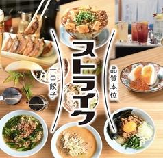 ひとくち餃子ストライク 栄総本店