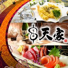 天家 TENYA 名駅四丁目店