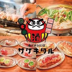 串とメシにはサケキタル 栄住吉店