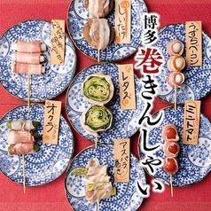 個室 野菜巻き串と焼き鳥 博多巻きんしゃい 梅田茶屋町店