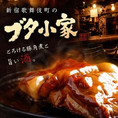 居酒屋BAR ブタ小家