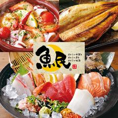魚民 新宿東口駅前店