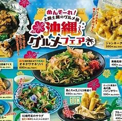 土間土間 代々木店