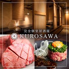 黒毛和牛と牛タン専門 個室居酒屋 Kurosawa 名古屋駅店