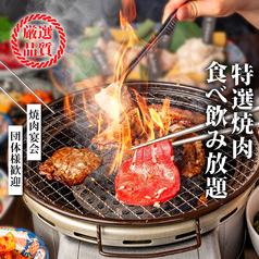 名駅de 焼肉DOURAKU ドウラク 名駅店