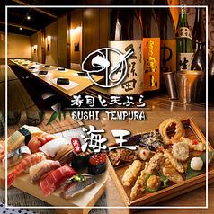 海王 渋谷本店