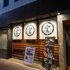 大衆割烹 八べゑ 錦3丁目店