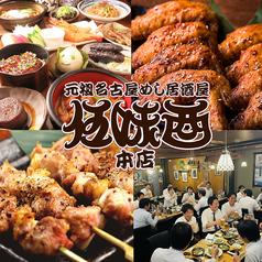 伍味酉 本店