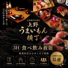 上野うまいもん横丁