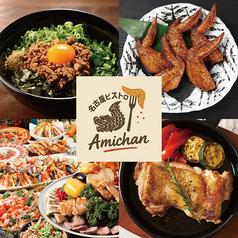 名古屋ビストロ Amichan アミチャン