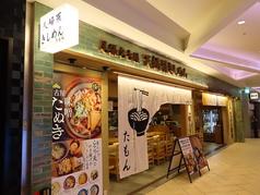 天婦羅きしめんたもん 大名古屋ビルヂング店