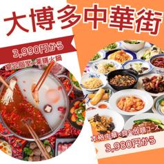【中華個室×食べ飲み放題】餃子酒場 大博多中華街 博多店