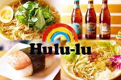 麺屋Hulu-lu