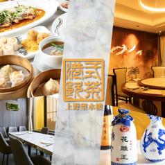望水楼 上野店