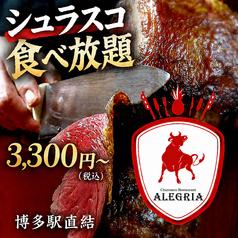 ALEGRIA KITTE Hakata店 アレグリアKITTE博多店