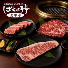 ばくよう亭 新宿店